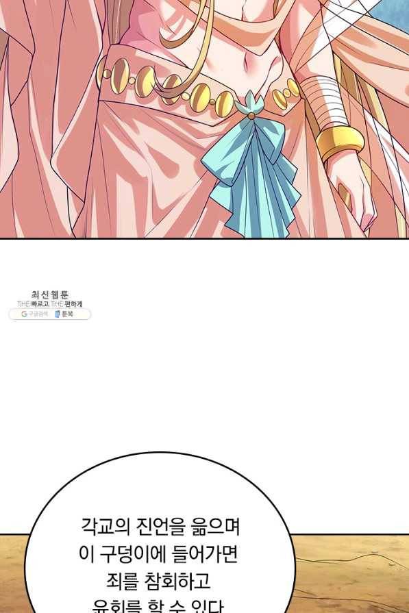 이세계의 지존 플레이어 127화 10