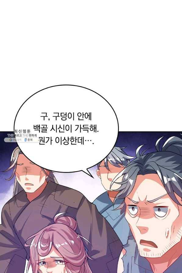 이세계의 지존 플레이어 127화 13