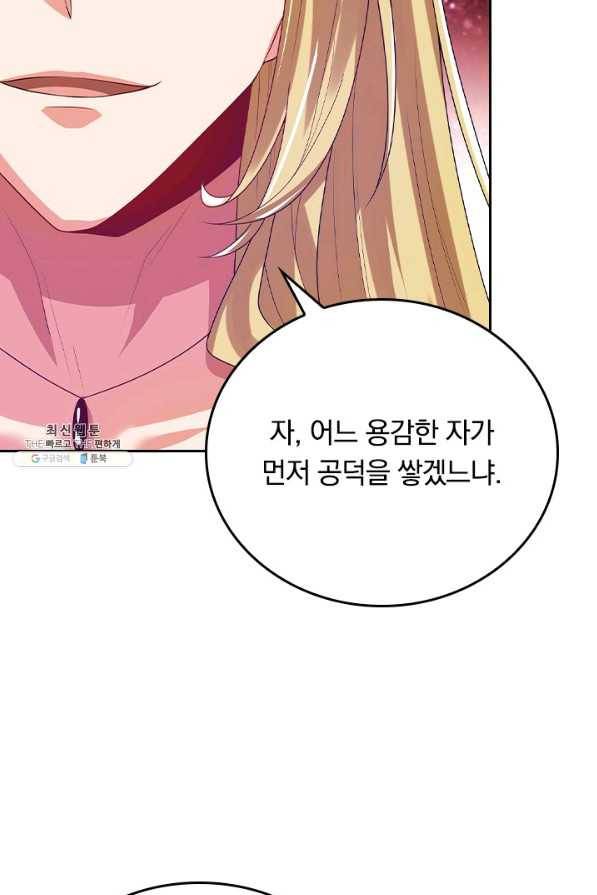 이세계의 지존 플레이어 127화 15