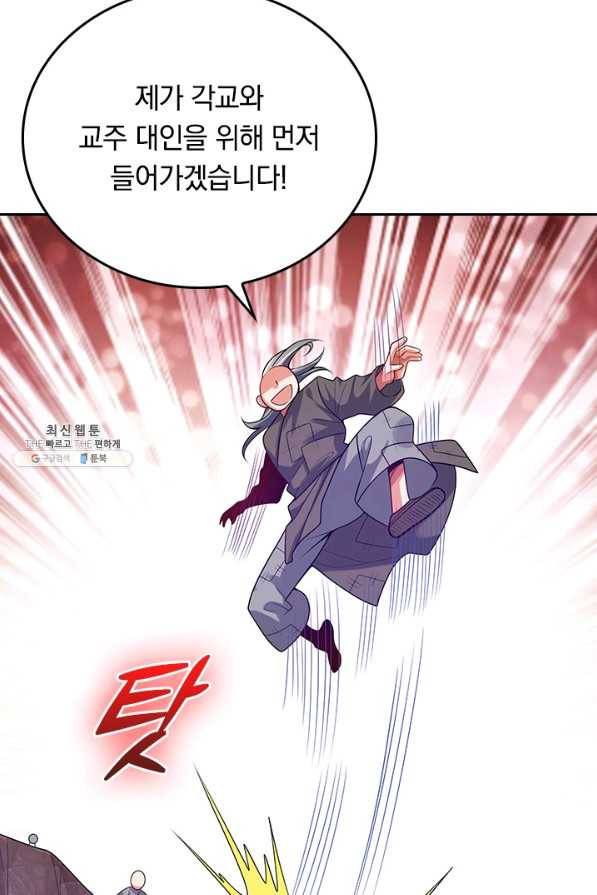 이세계의 지존 플레이어 127화 16