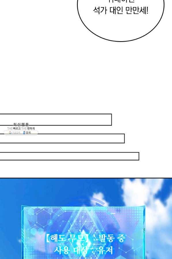 이세계의 지존 플레이어 127화 19