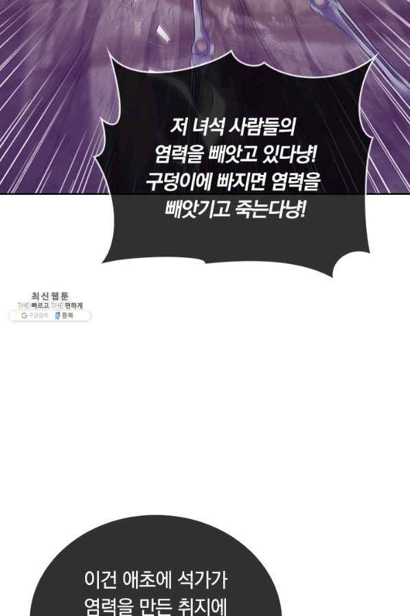 이세계의 지존 플레이어 127화 25