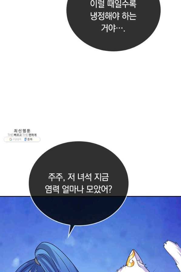 이세계의 지존 플레이어 127화 27