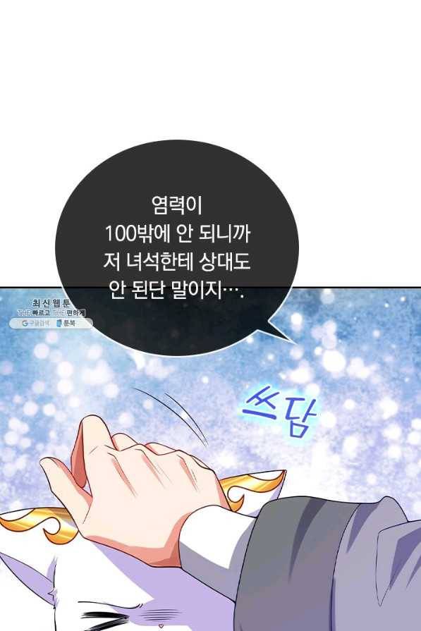 이세계의 지존 플레이어 127화 29