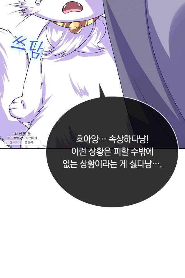 이세계의 지존 플레이어 127화 30
