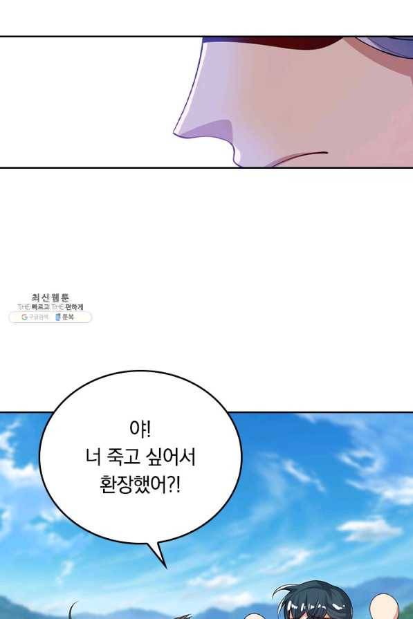 이세계의 지존 플레이어 127화 31