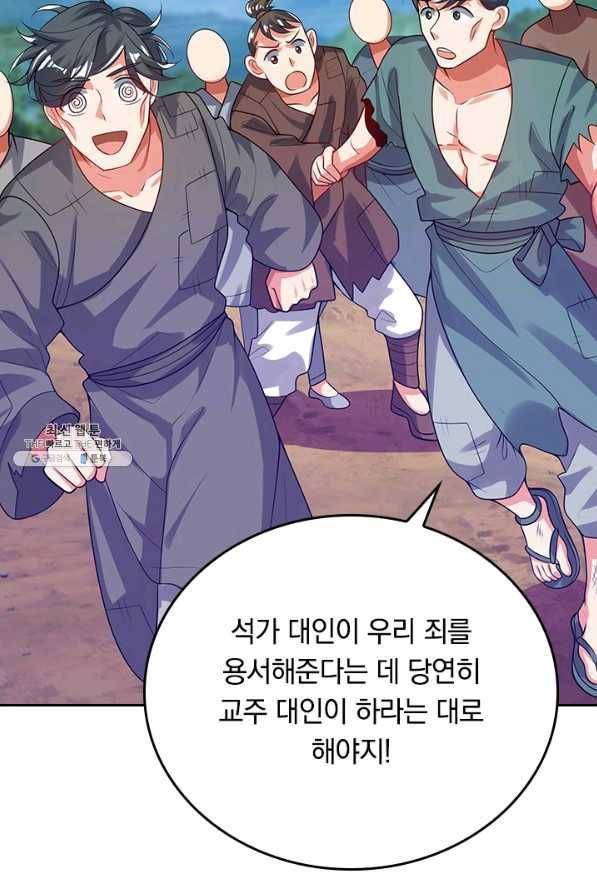 이세계의 지존 플레이어 127화 32