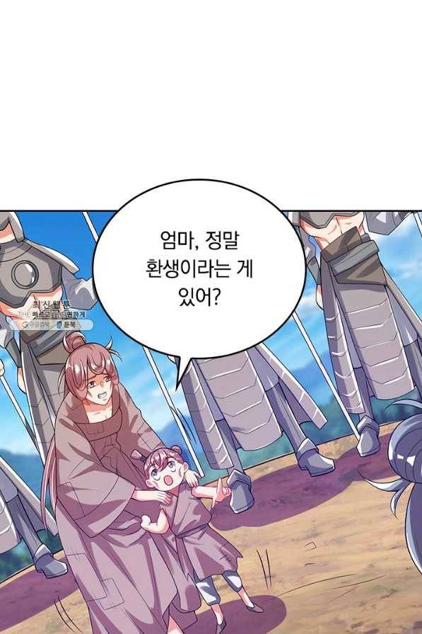 이세계의 지존 플레이어 127화 33