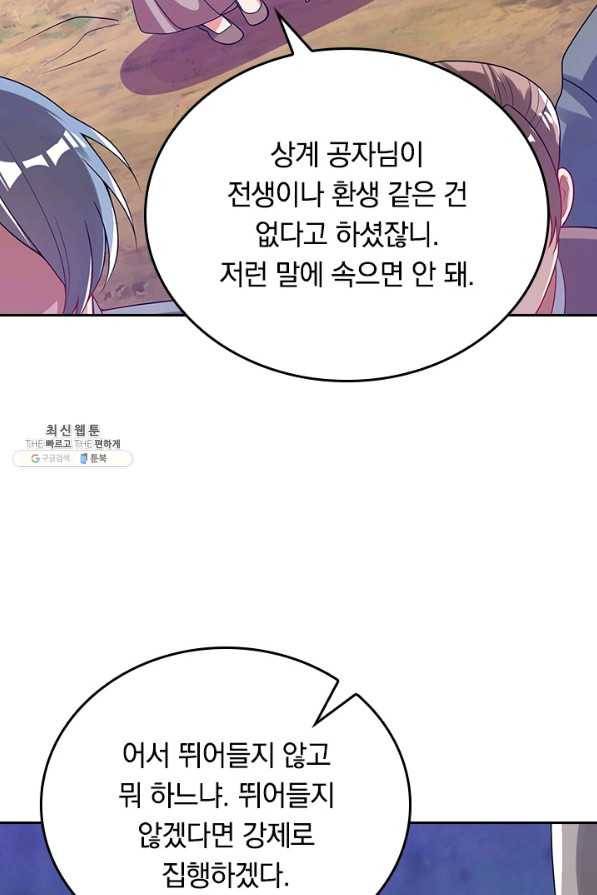 이세계의 지존 플레이어 127화 34