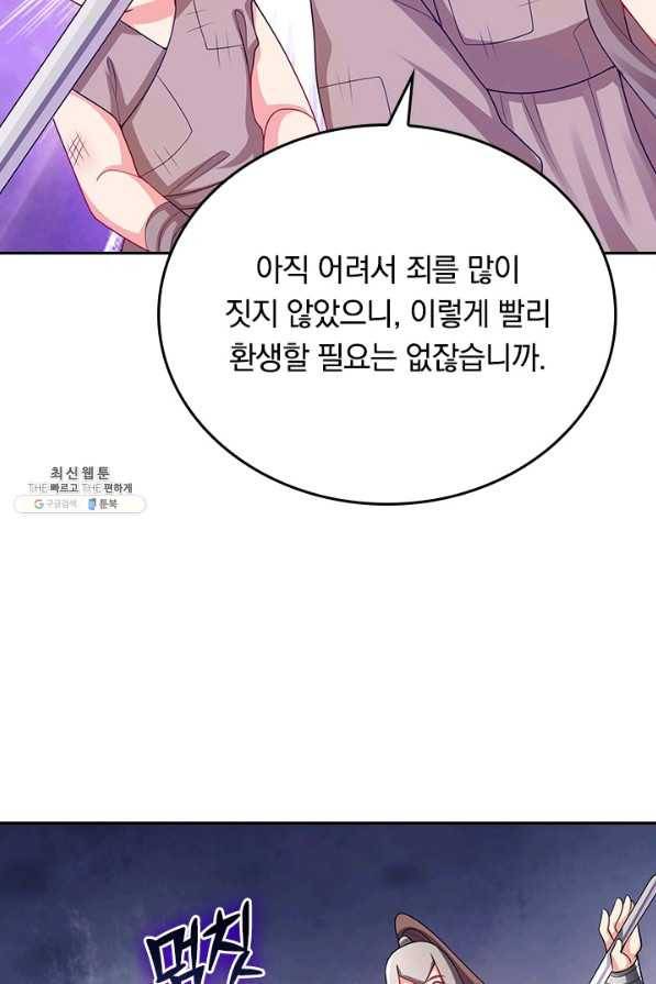 이세계의 지존 플레이어 127화 37