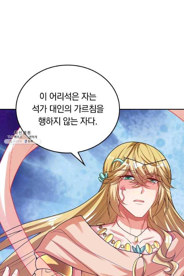 이세계의 지존 플레이어 127화 39