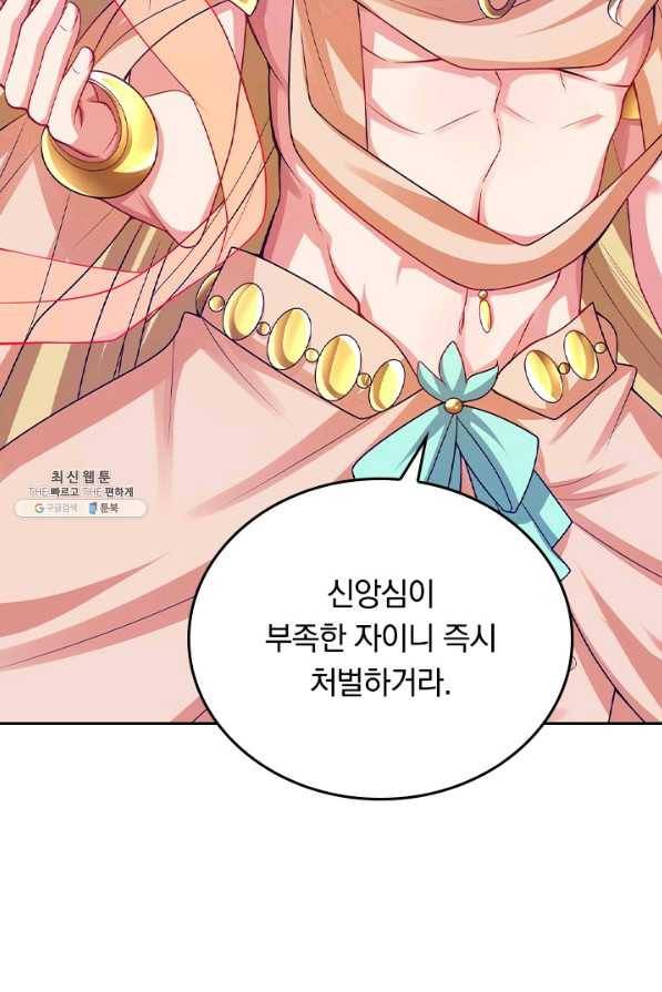 이세계의 지존 플레이어 127화 40