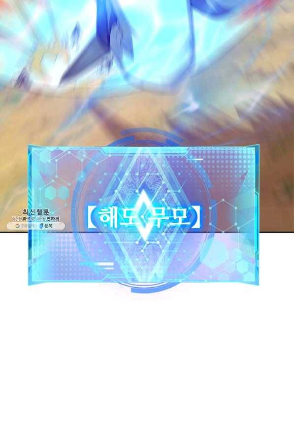 이세계의 지존 플레이어 127화 47