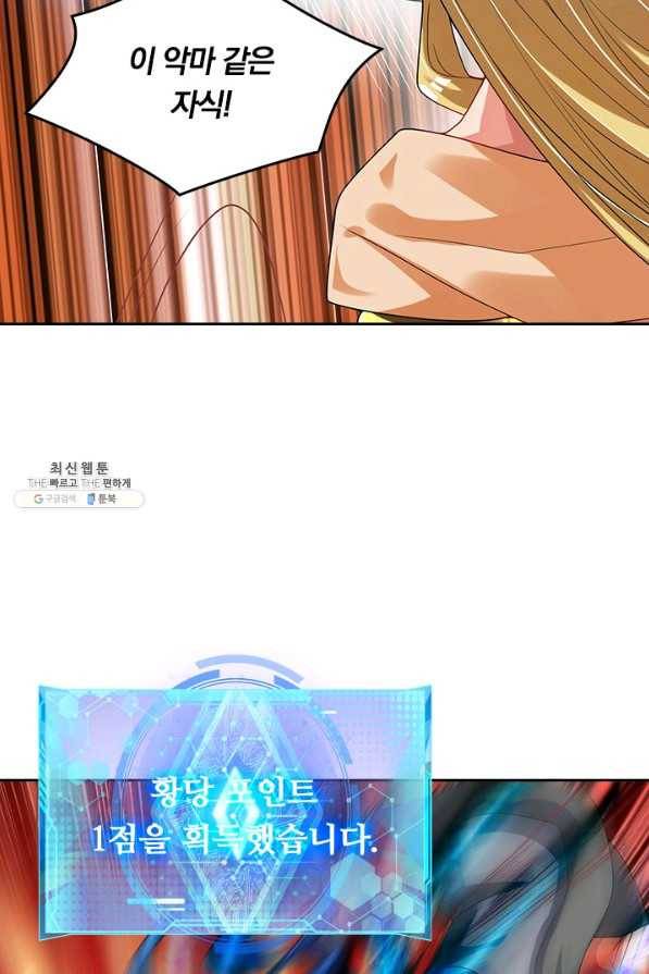 이세계의 지존 플레이어 127화 49