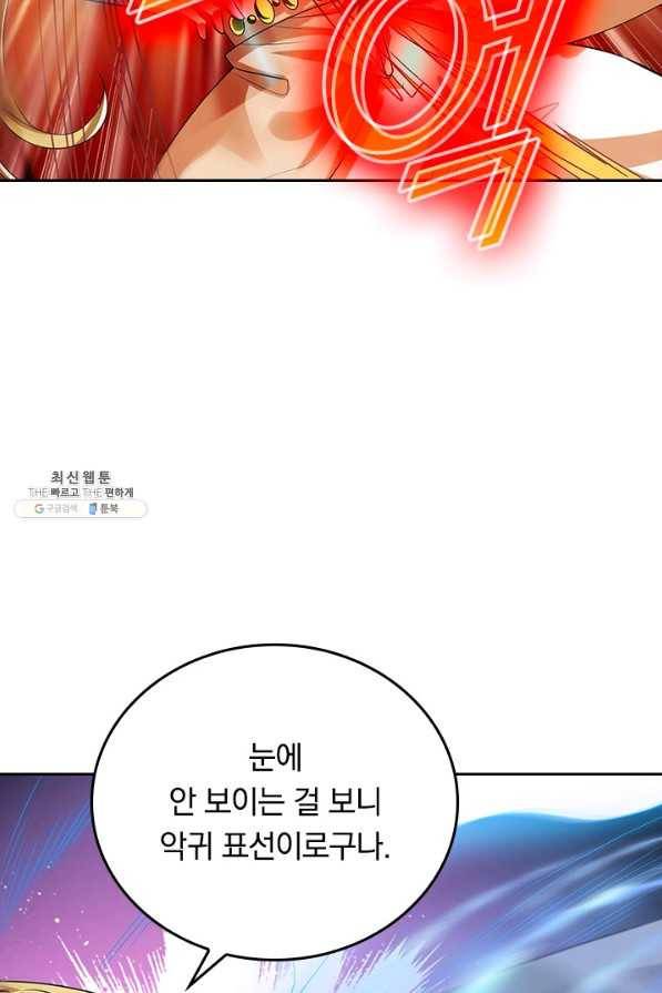 이세계의 지존 플레이어 127화 51