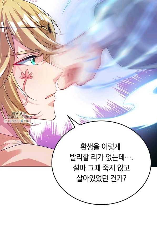 이세계의 지존 플레이어 127화 52