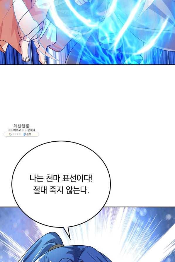이세계의 지존 플레이어 127화 54