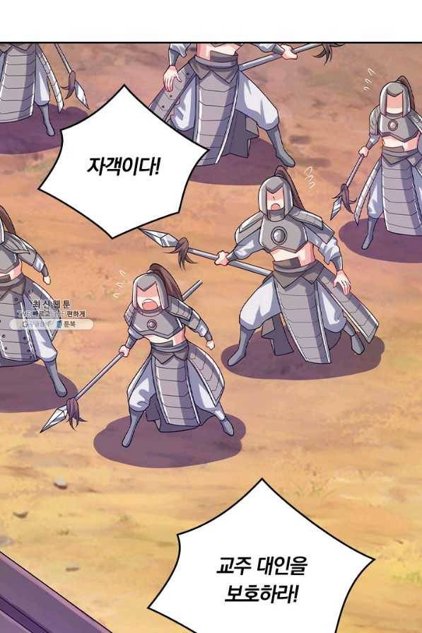 이세계의 지존 플레이어 127화 56