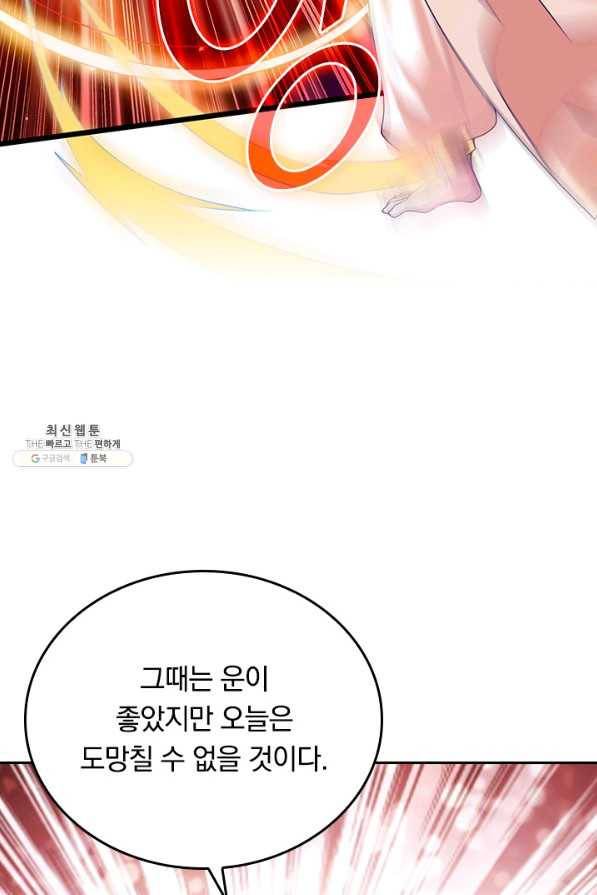 이세계의 지존 플레이어 127화 59