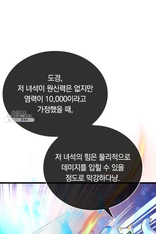 이세계의 지존 플레이어 127화 61