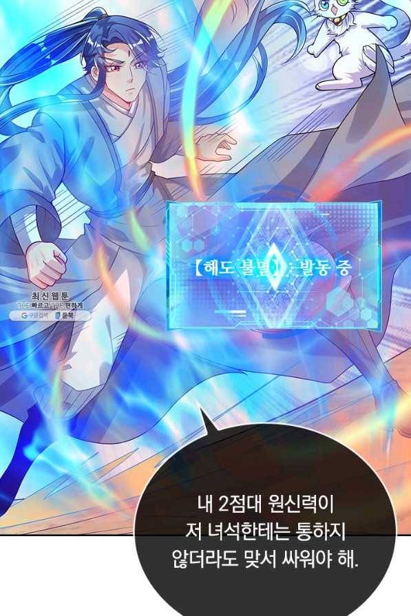 이세계의 지존 플레이어 127화 62