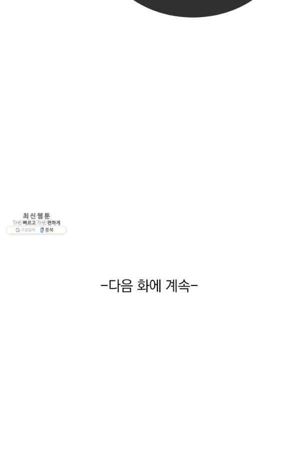 이세계의 지존 플레이어 127화 63
