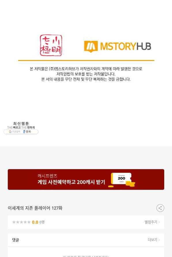 이세계의 지존 플레이어 127화 64