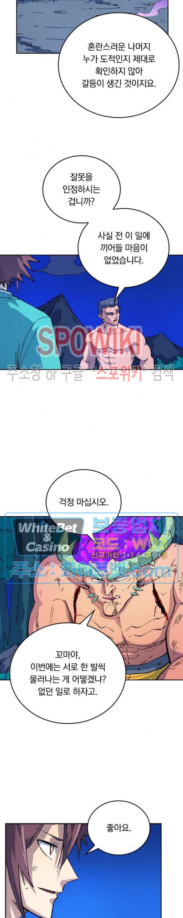 성무신결 520화 6