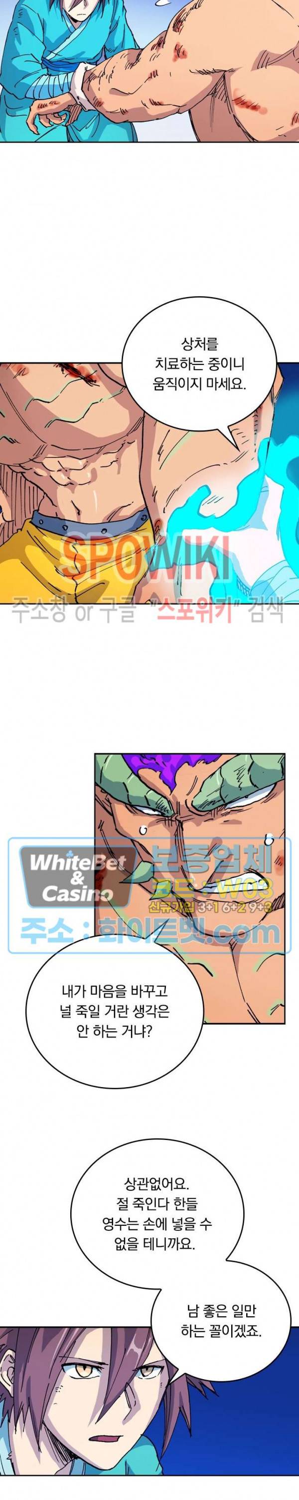 성무신결 520화 8