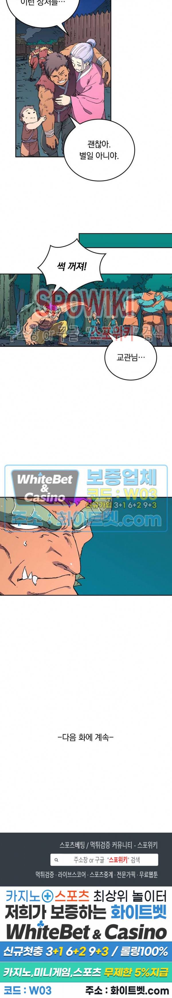 성무신결 520화 13