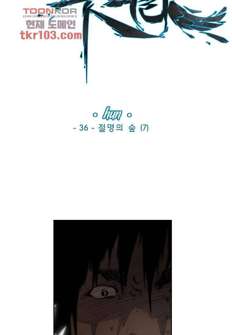 지옥에서 웃어라 36화 3