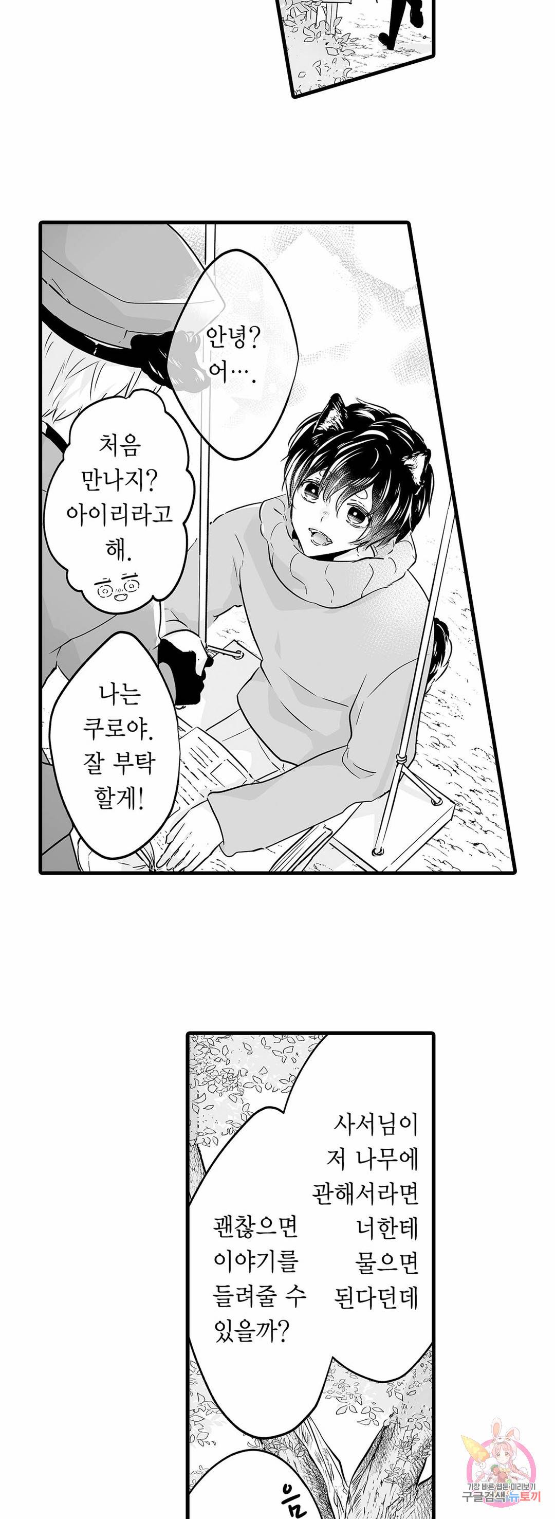 숲속의 곰이 동면 중에 가슴을 개발 당했습니다 17화 2