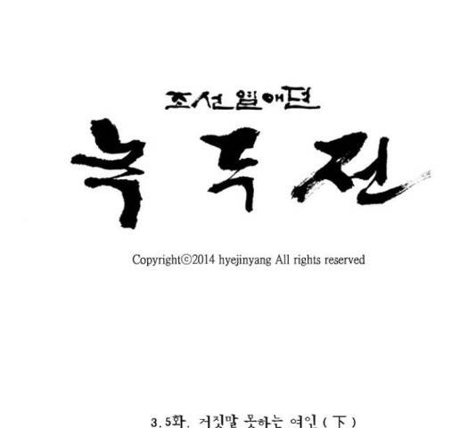 녹두전 49화 1