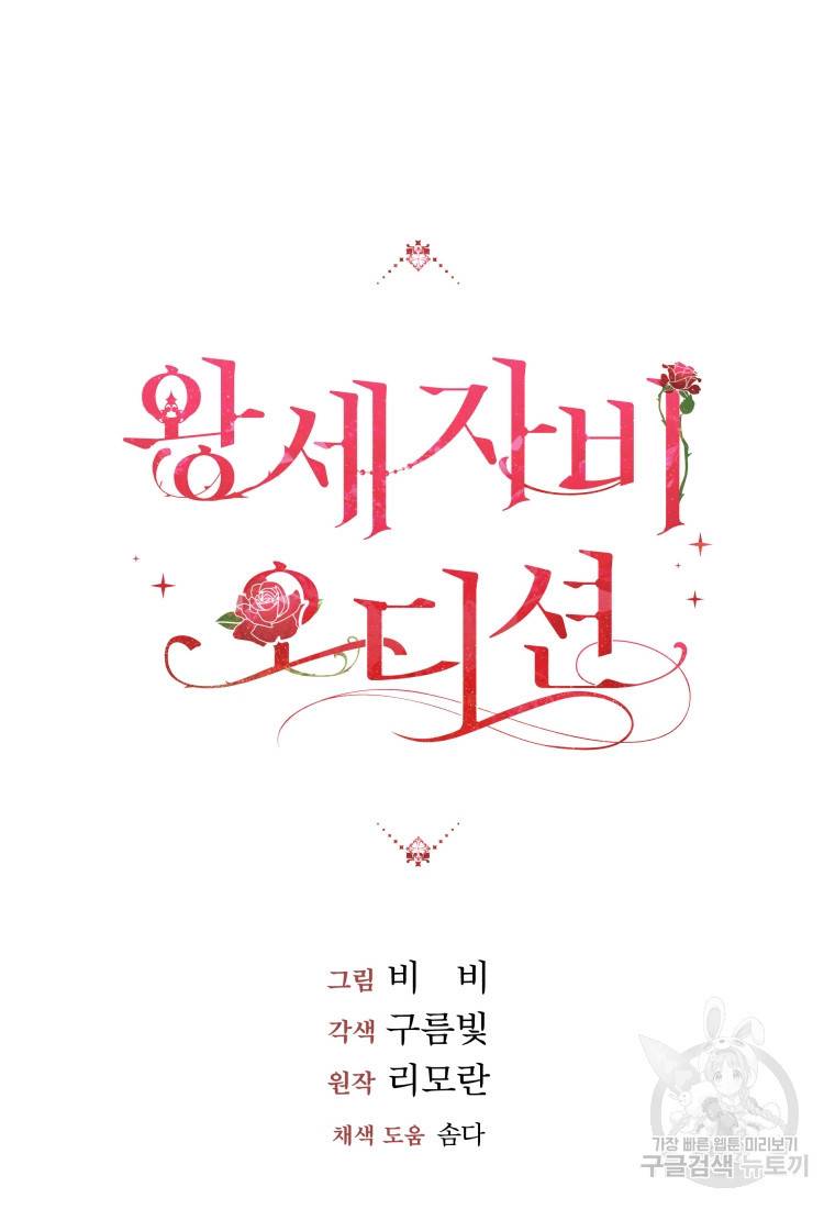 왕세자비 오디션 79화 15