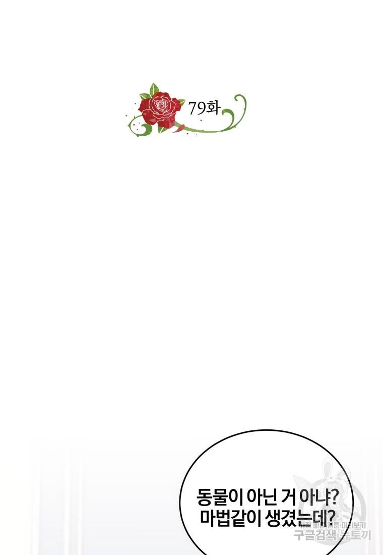 왕세자비 오디션 79화 16