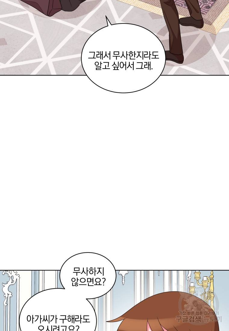 왕세자비 오디션 79화 39