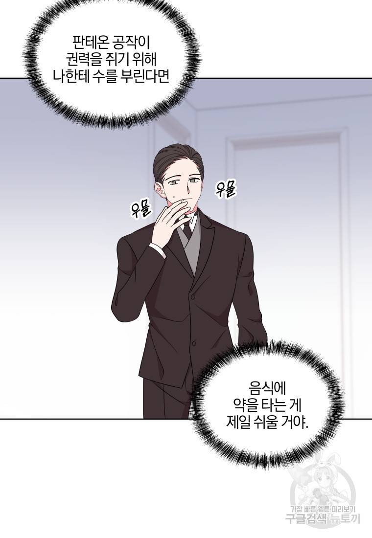 왕세자비 오디션 79화 63