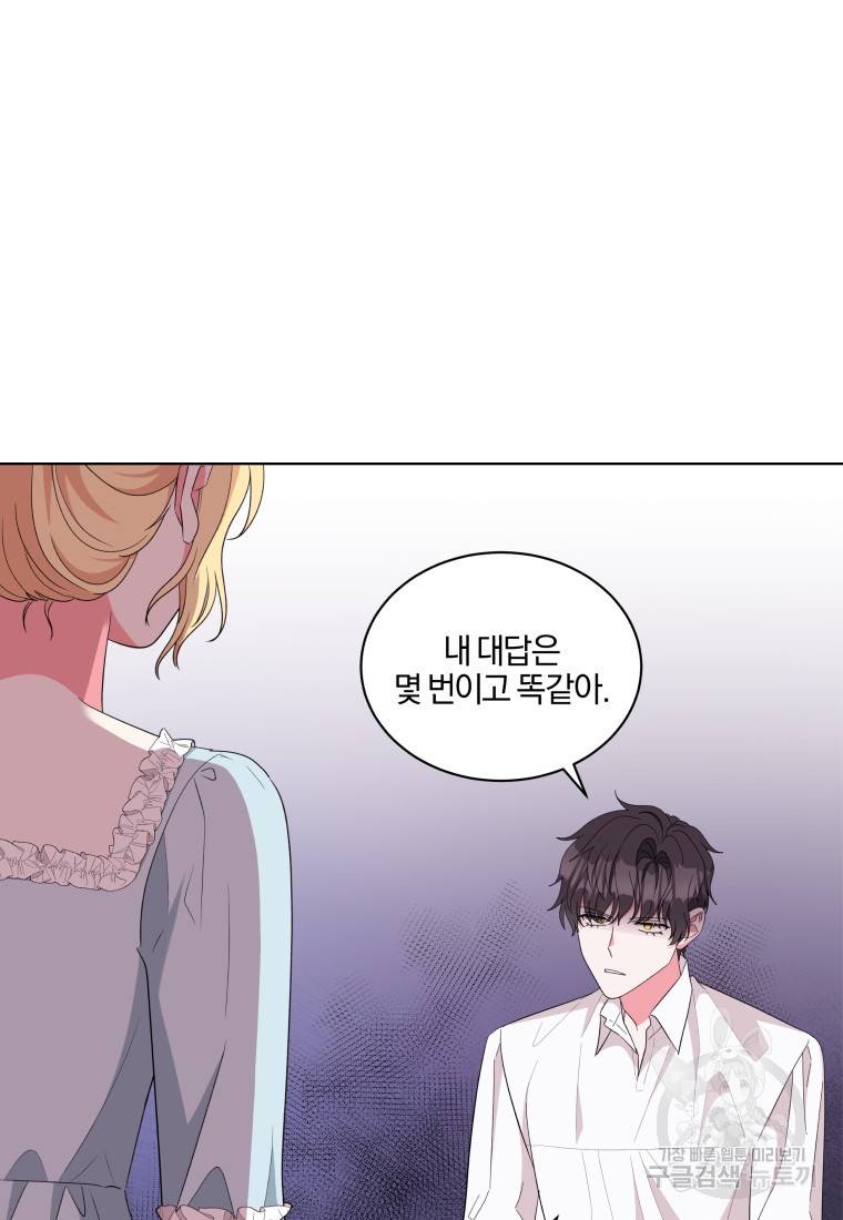 왕세자비 오디션 79화 78