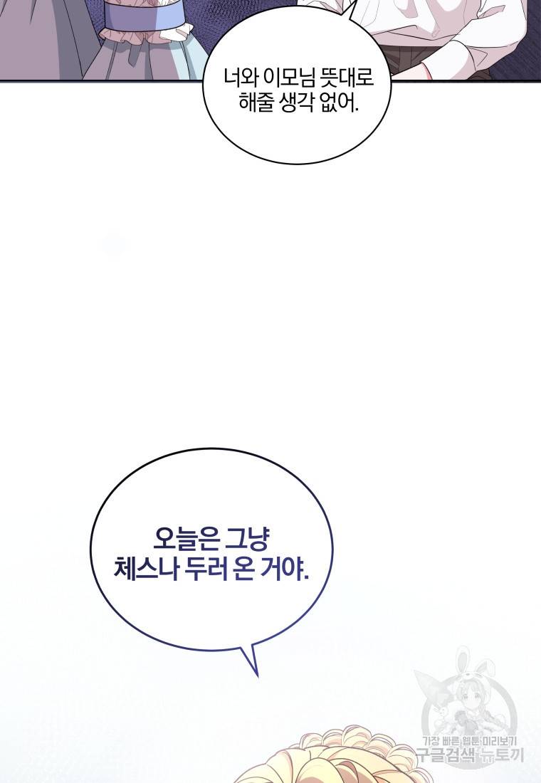 왕세자비 오디션 79화 79