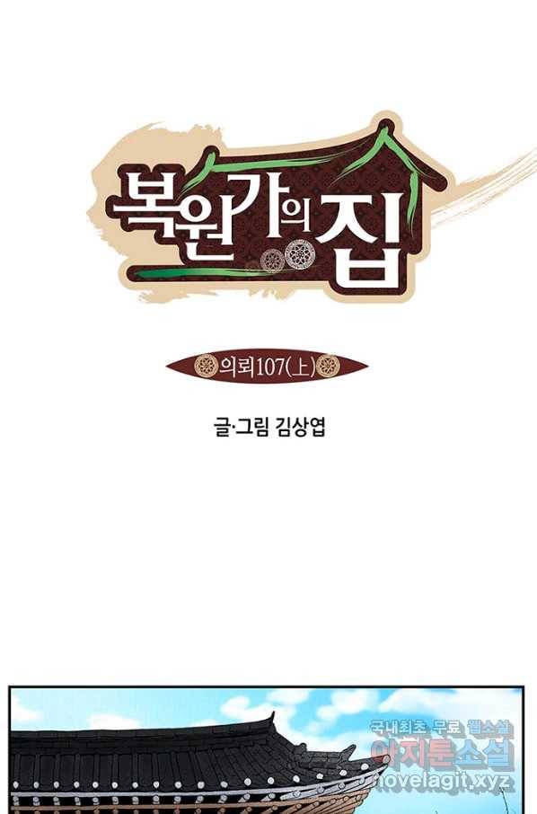 복원가의 집 212화-의뢰107(상) 1
