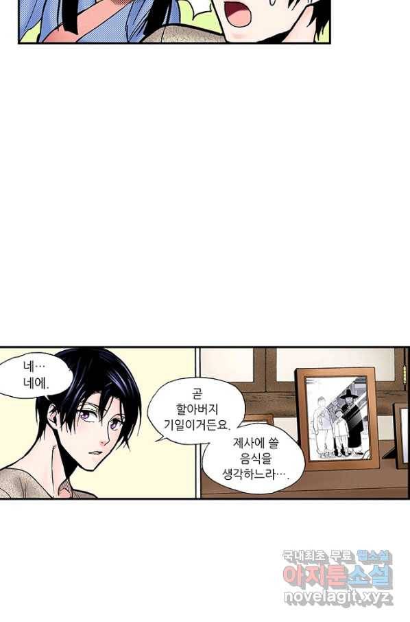 복원가의 집 212화-의뢰107(상) 6
