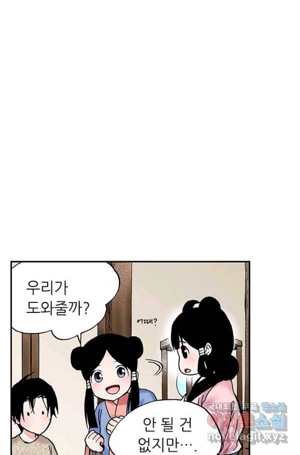 복원가의 집 212화-의뢰107(상) 8