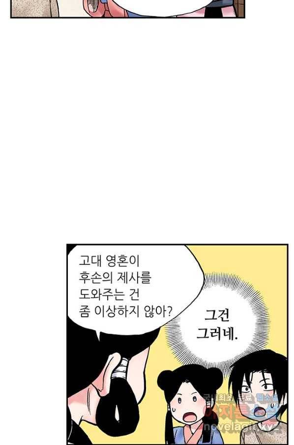 복원가의 집 212화-의뢰107(상) 9