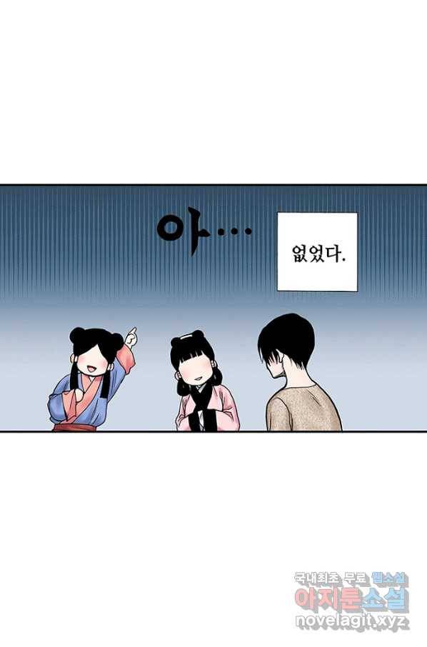 복원가의 집 212화-의뢰107(상) 11