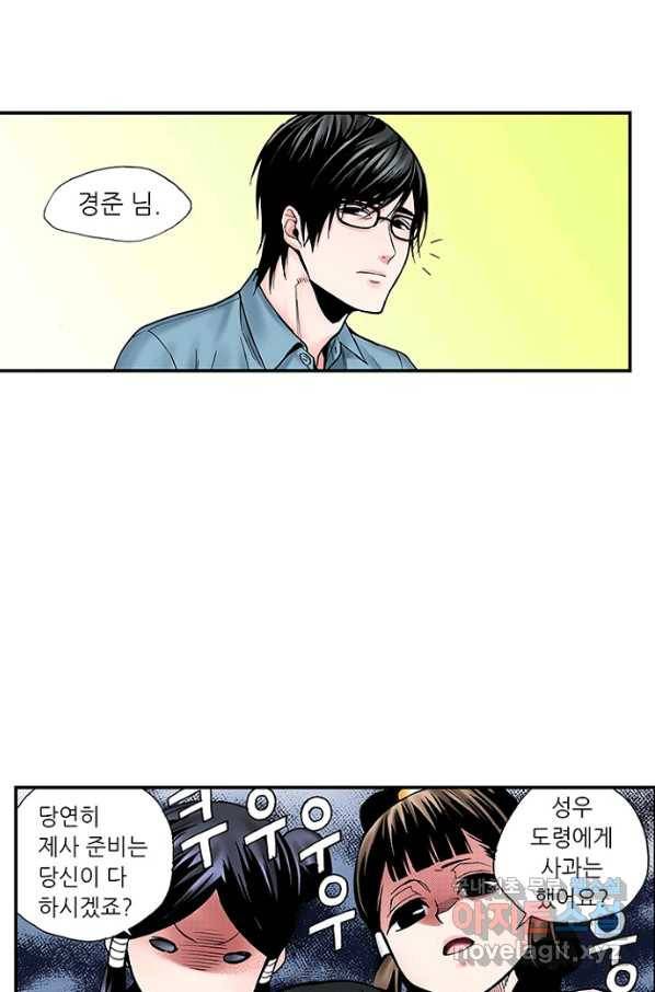 복원가의 집 212화-의뢰107(상) 12