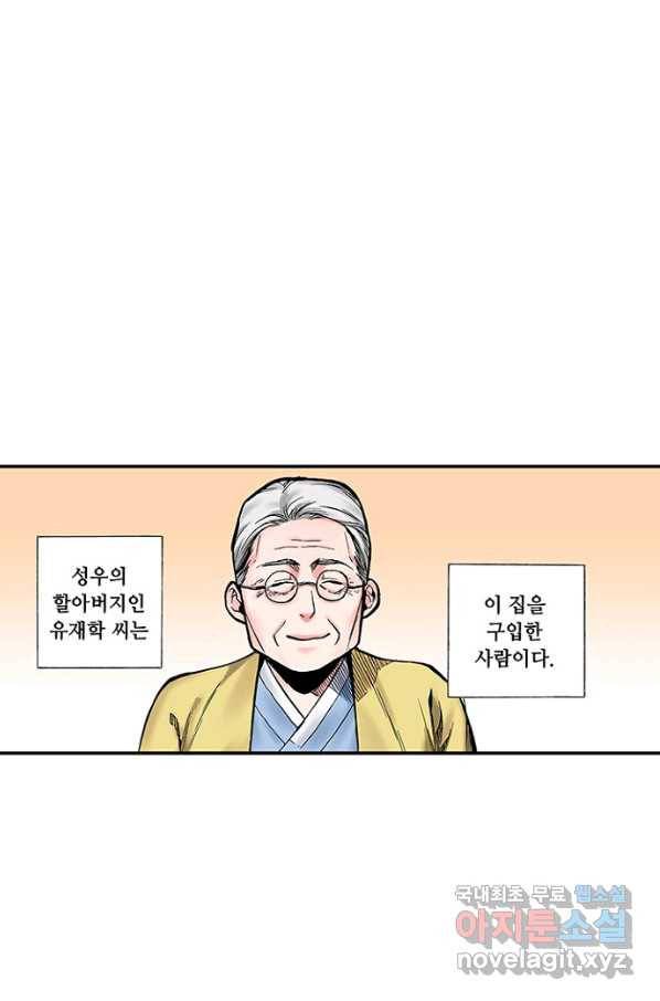 복원가의 집 212화-의뢰107(상) 16