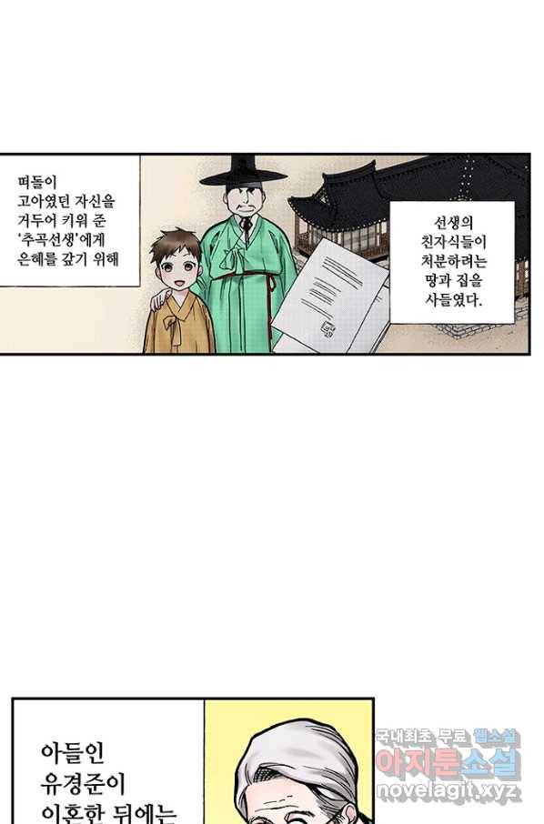 복원가의 집 212화-의뢰107(상) 17