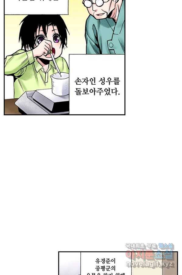 복원가의 집 212화-의뢰107(상) 18