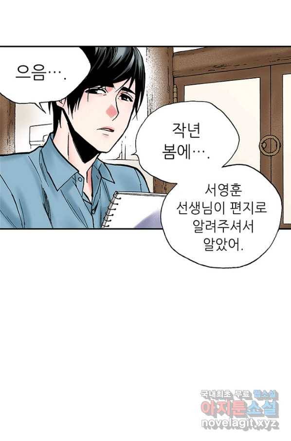 복원가의 집 212화-의뢰107(상) 34