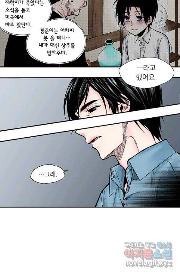복원가의 집 212화-의뢰107(상) 43